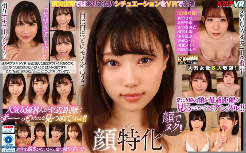 [VRKM-576] [VR] Face Close-up Specialty - R18
